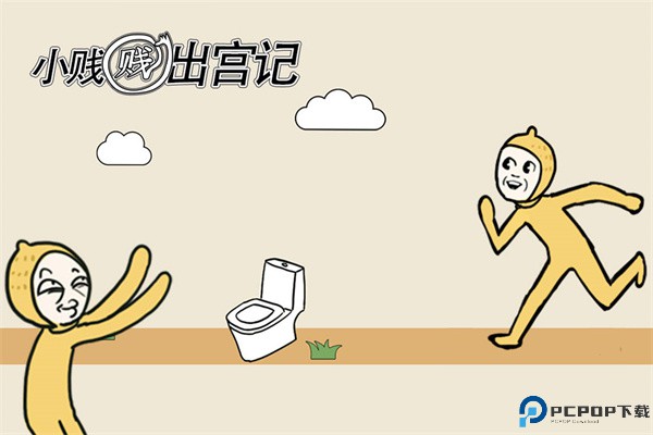 小贱贱出宫记手游