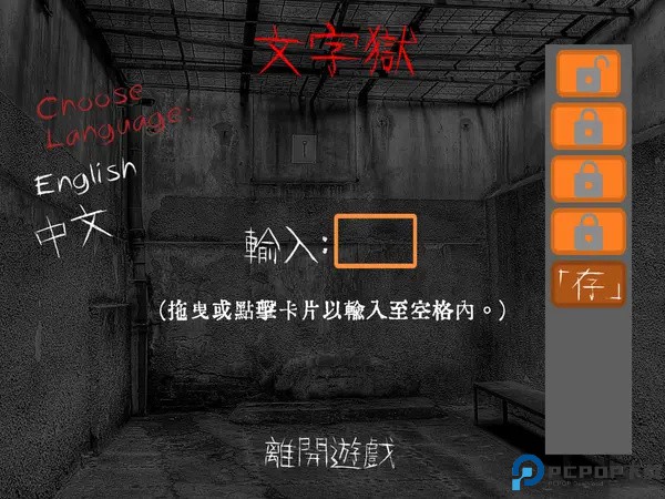 文字狱手机版