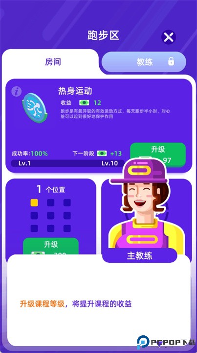 健身俱乐部手游