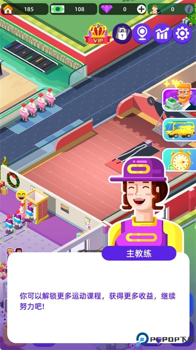 健身俱乐部手游
