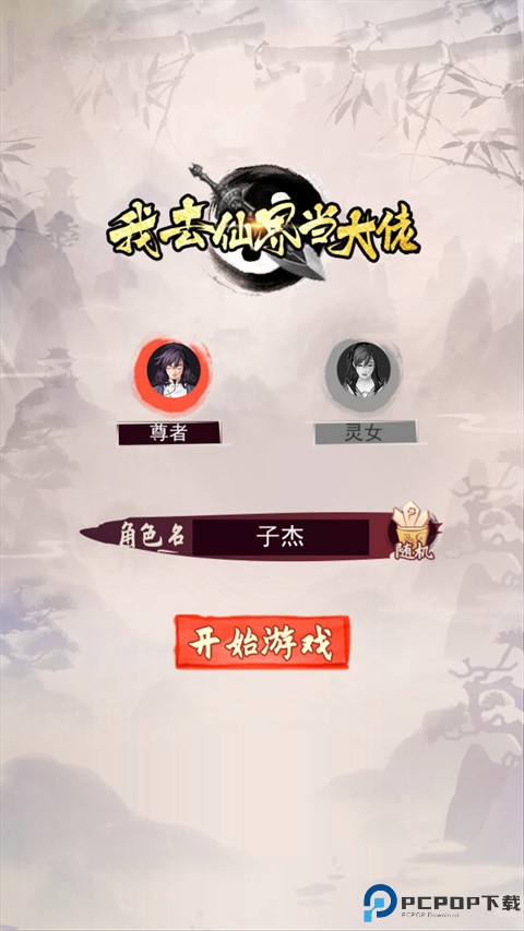 我去仙界当大佬
