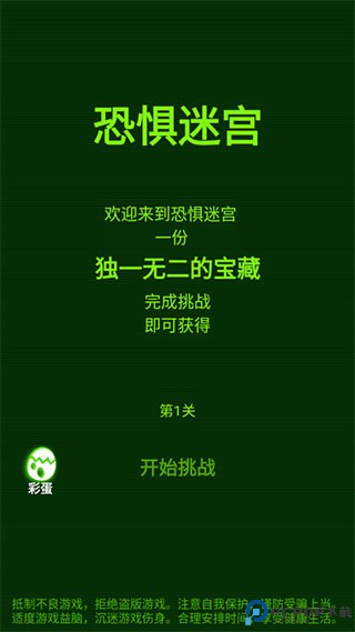 恐惧迷宫手游