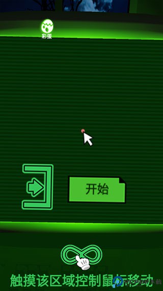 恐惧迷宫手游