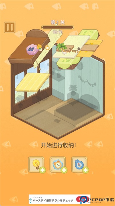 收纳超级世界手游