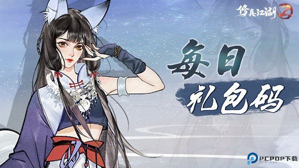 修真江湖2手游