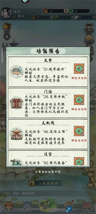 修真江湖2手游