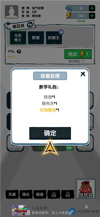 飞仙证道安卓版