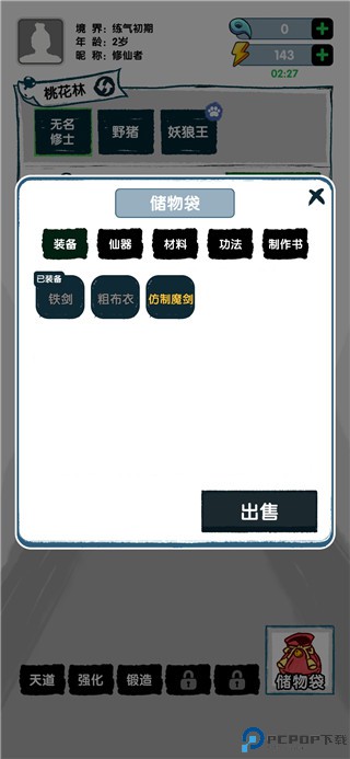 飞仙证道安卓版
