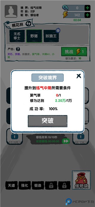 飞仙证道安卓版