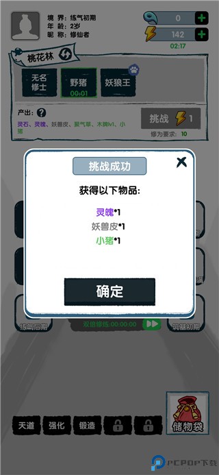 飞仙证道安卓版