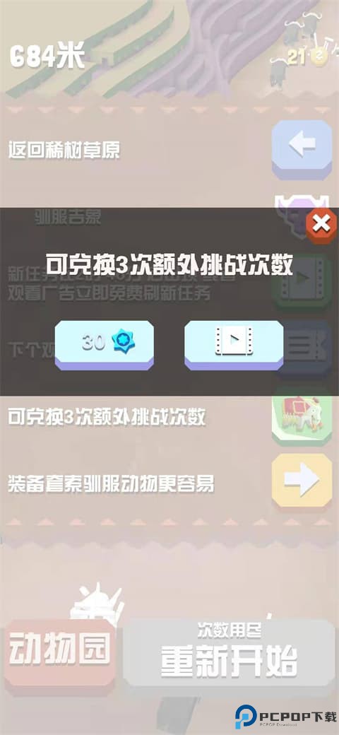 疯狂动物园手游