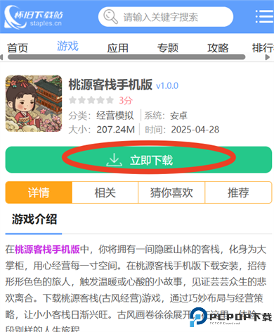 桃源客栈手机版
