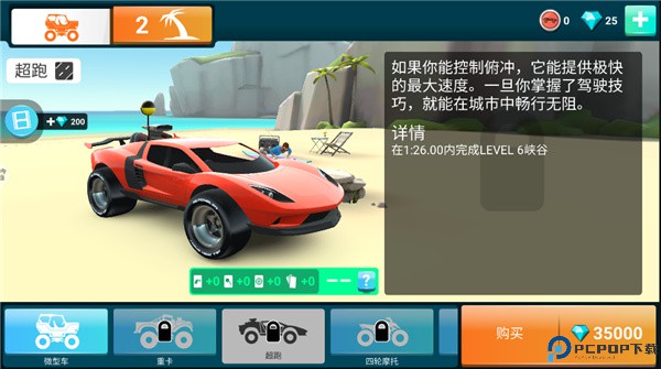 伟通极速飞车手游