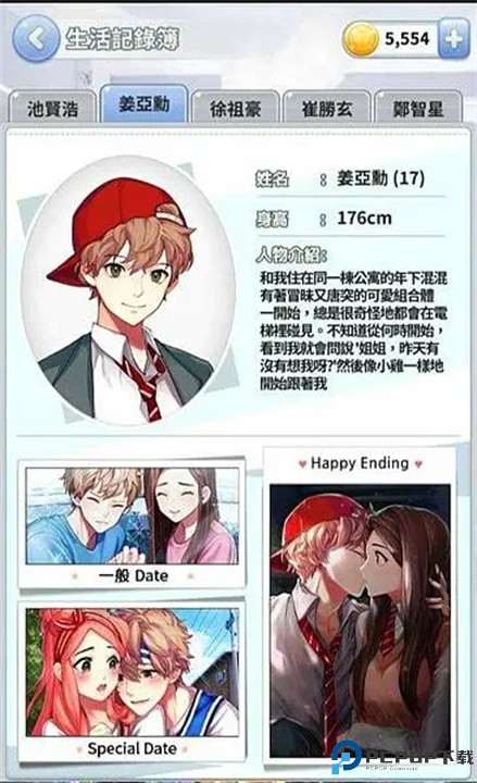 被不良少年盯上手游