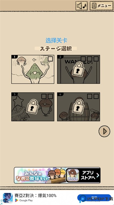 菇菇的逃脱游戏