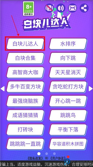 白块儿达人手游