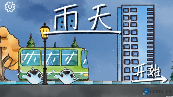 雨天休闲手游