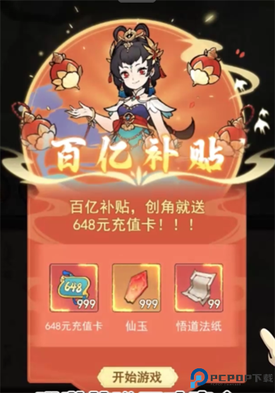 神仙学院折扣版