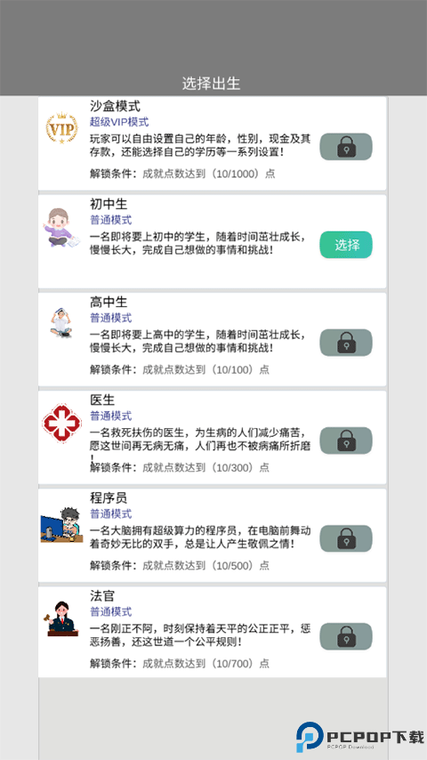 完美人生手游