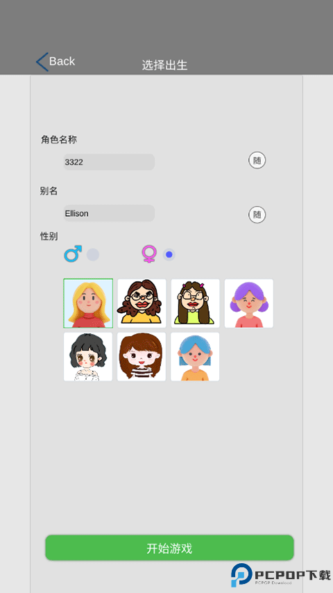 完美人生手游