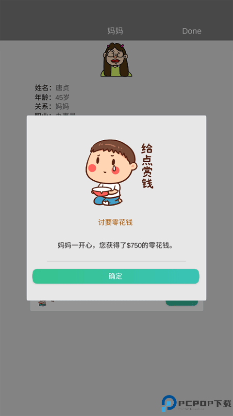 完美人生手游