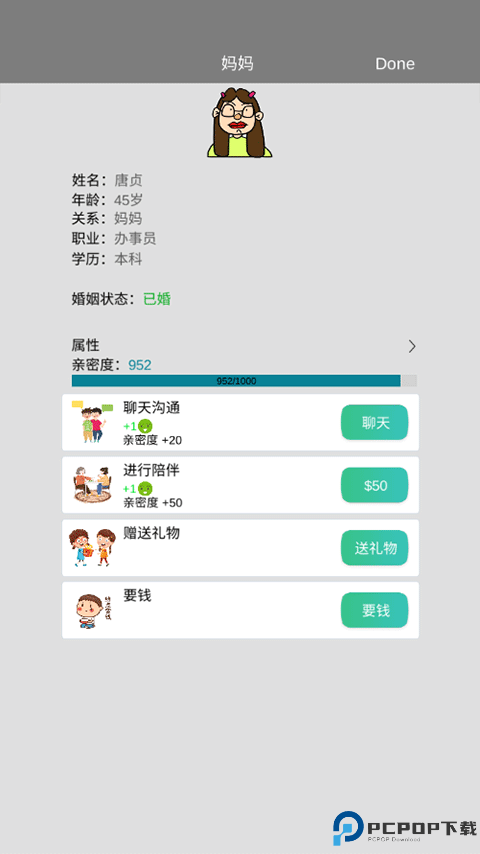 完美人生手游