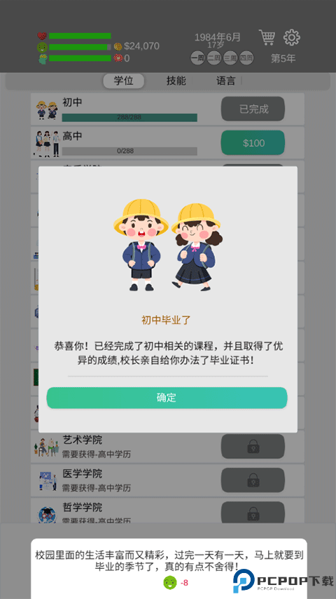 完美人生手游