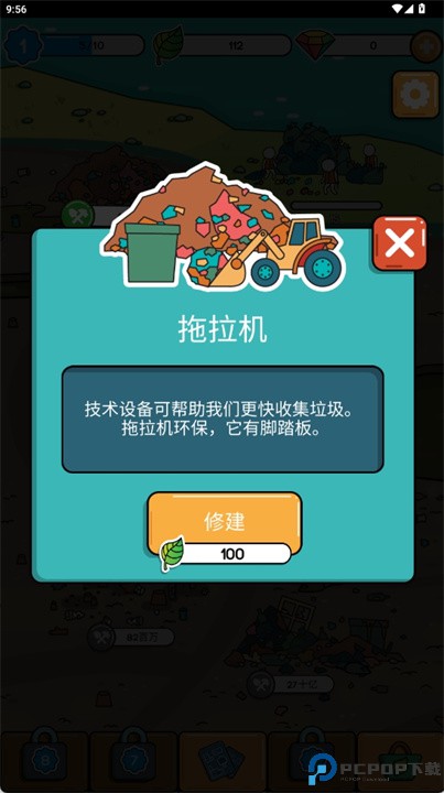 放置环保点击游戏