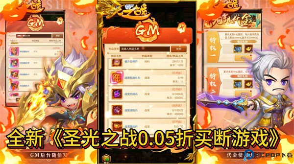 圣光之战0.05折