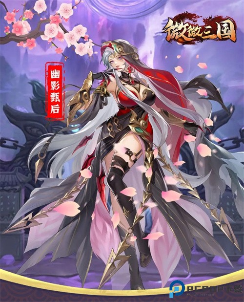 微微三国0.1折