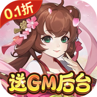 东方奇缘0.1折