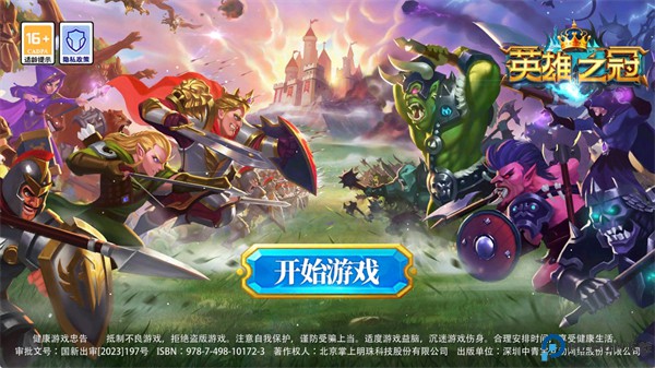 英雄之冠手游