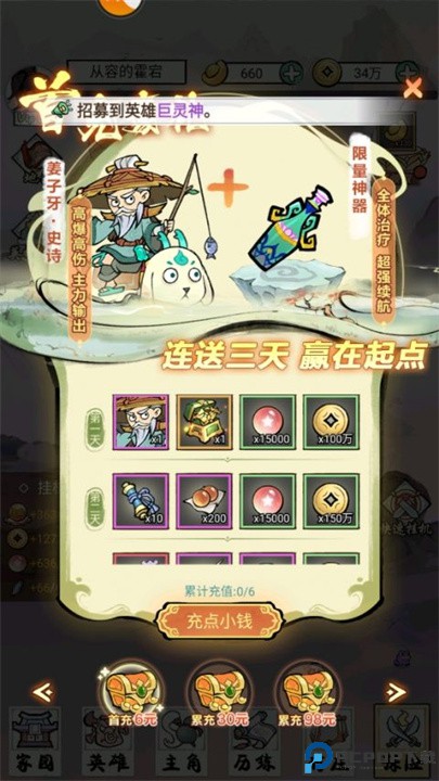 仙魔神域手游