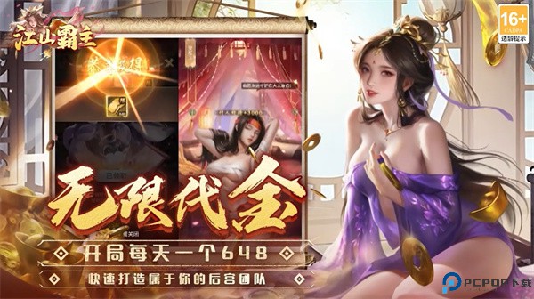 江山霸主手游
