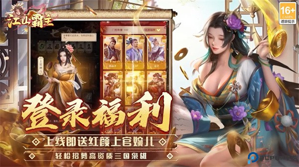 江山霸主手游