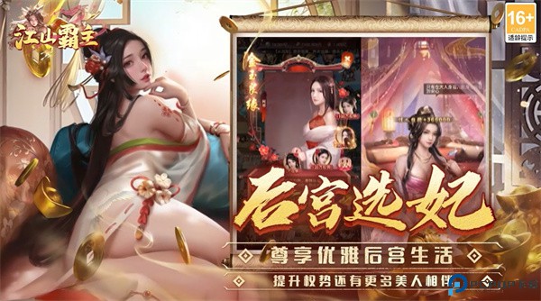 江山霸主手游