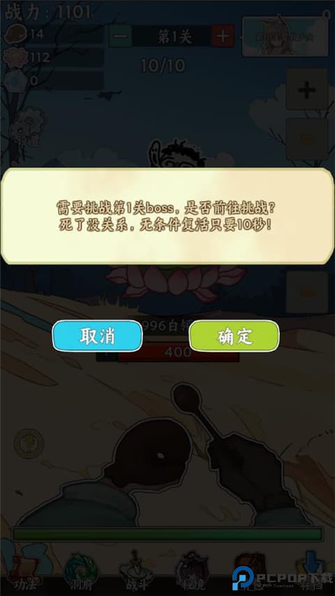 无敌从木鱼开始中文版