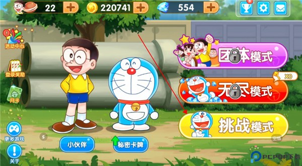 哆啦A梦快跑大冒险手游