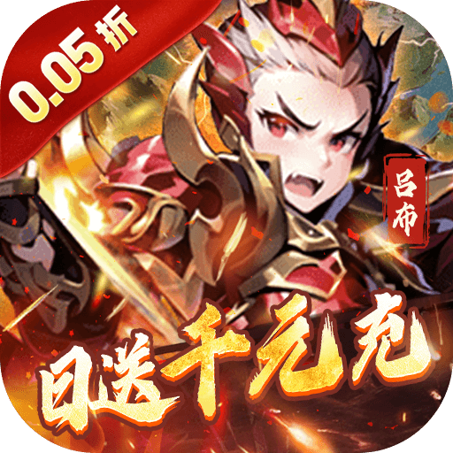 王侯将相折扣版