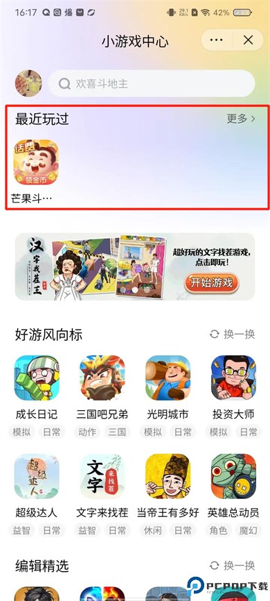 抖音小游戏中心