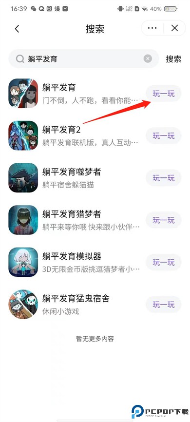 抖音小游戏中心