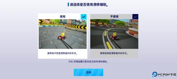 跑跑卡丁车漂移