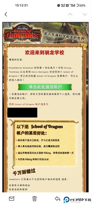 驯龙学院