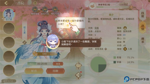 女皇的抉择安卓版