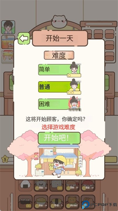 可爱便当朋友手游