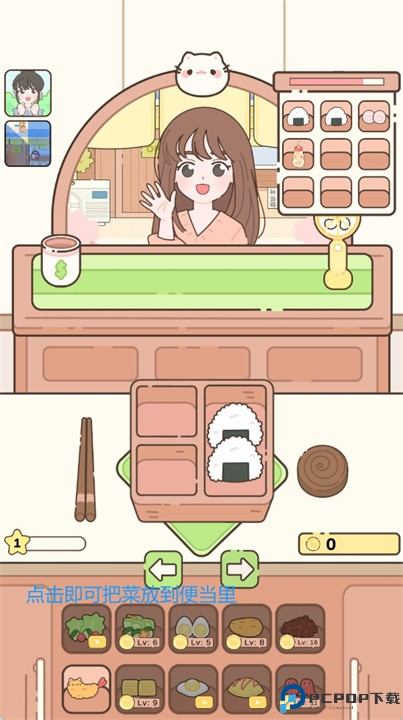 可爱便当朋友手游