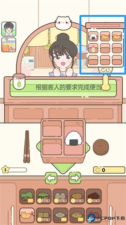 可爱便当朋友手游