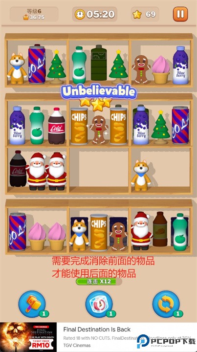 货柜分类整理游戏