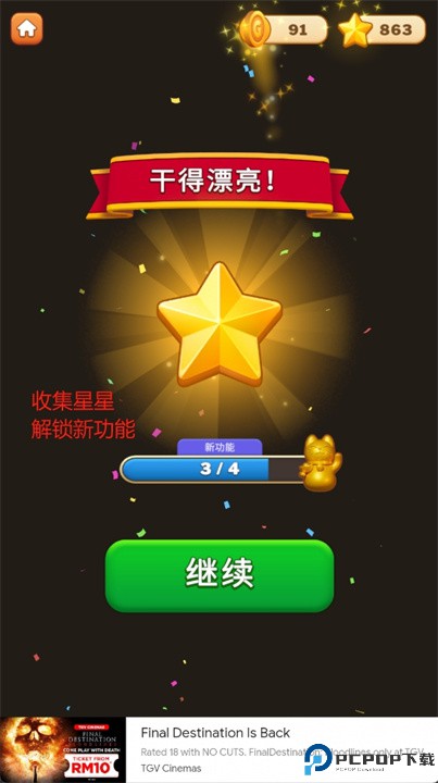 货柜分类整理游戏