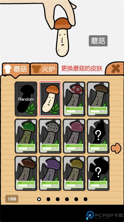 跳跃吧蘑菇君安卓版